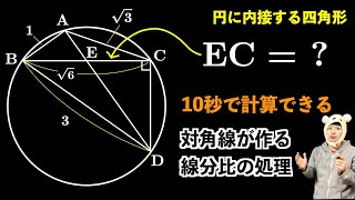 円に内接する四角形 対角線の線分比の処理 Youtube