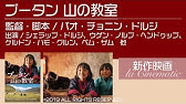 映画 ブータン 山の教室 予告編 Youtube 映画 ブータン 山の教室 予告編 Youtube