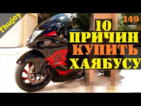 Видео: Есть ли у Хаябуса турбины?