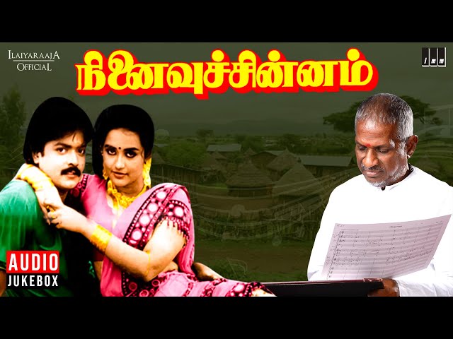 Ninaivu Chinnam Audio Jukebox | Maestro Ilaiyaraaja | Prabhu | Radhika | Tamil Song