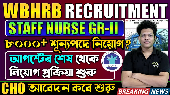 শুরু WBHRB Staff Nurse Grade 2 Recruitment 2025 | WB Nursing Recruitment 2025 | WBHRB 2025 Nursing