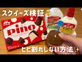 【ボンドで作れる?】検証!ピノスクイーズ作り方