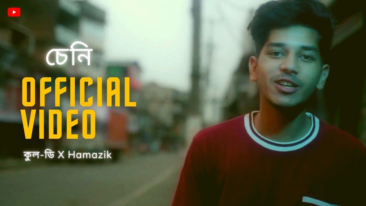 SENI(চেনি) Kool-D × Hamazik | New Assamese Rap | 🎥 Ikrim & Rahul | Official Music Video auf YouTube ansehen SENI(চেনি) Kool-D × Hamazik | New Assamese Rap | 🎥 Ikrim & Rahul | Official Music Video auf YouTube ansehen