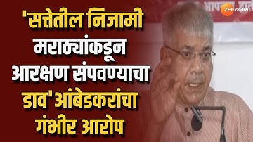 Prakash Ambedkar Allegation | 