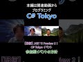 参加型イベントの方針 #csharp #dotnet #プログラミング #csharptokyo