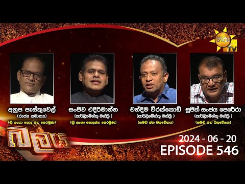 Hiru TV Balaya Live | Episode 546 | 2024-06-20 | Hiru News