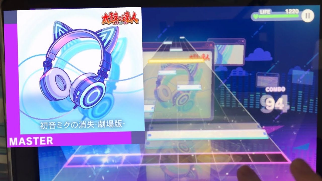 【初見供養】 初音ミクの消失–劇場版– クリア 【MASTER 33】 【プロセカ × 太鼓の達人】