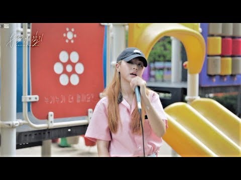 [일반인들의 랩 라이브] 놀이터 gang! BAND (AMBITION) 커버! 실시간으로 상황을 지켜보는