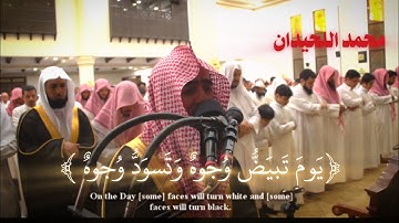 ﴿يَومَ تَبيَضُّ وُجوهٌ وَتَسوَدُّ وُجوهٌ |سورة آل عمران| الشيخ محمد اللحيدان
