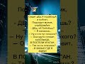 Шутки #анекдоты #приколы #шутки #смех #юмор