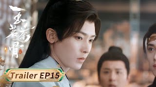 Download Lagu 【玉茗茶骨Glory】EP15预告 精彩抢先看🔥荣府危机一波未平一波又起，荣筠纨死而复生，贺星明却遇险身亡 | #侯明昊 #古力娜扎 | 欢娱影视 MP3