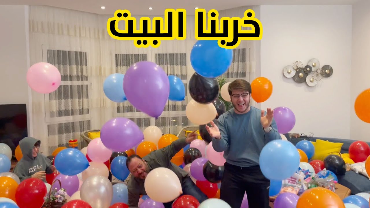 انفجار 1000 بالون في بيتنا ! | ردة فعل ماما صدمتنا ! 😳