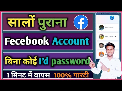facebook ki purani id kaise khole || how to open old facebook account