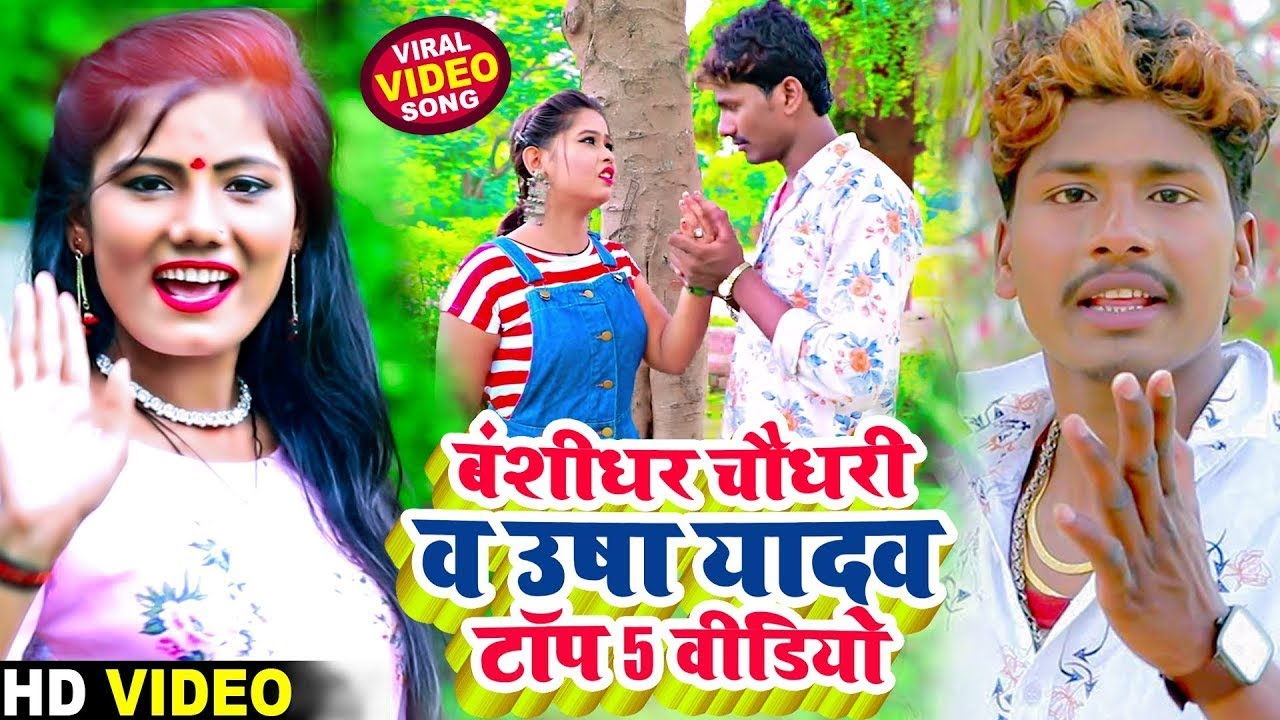 #Live | Bansidhar Chaudhary | Amod Albela | Bansidhar Chaudhary Nonstop Maithili Trending Video 2026