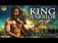 THE KING WARRIOR தி கிங் வாரியர் - Hollywood Tamil Dubbed Action Movie | War Action Movies In Tamil