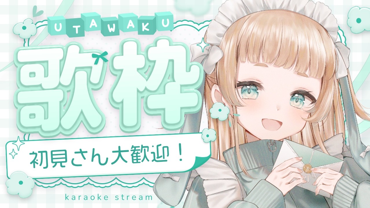 【 #歌枠  / #vtuber  】久しぶりの昼歌！BGMにぴったりな歌枠です（？）【作業用BGM】【#萌水団 】