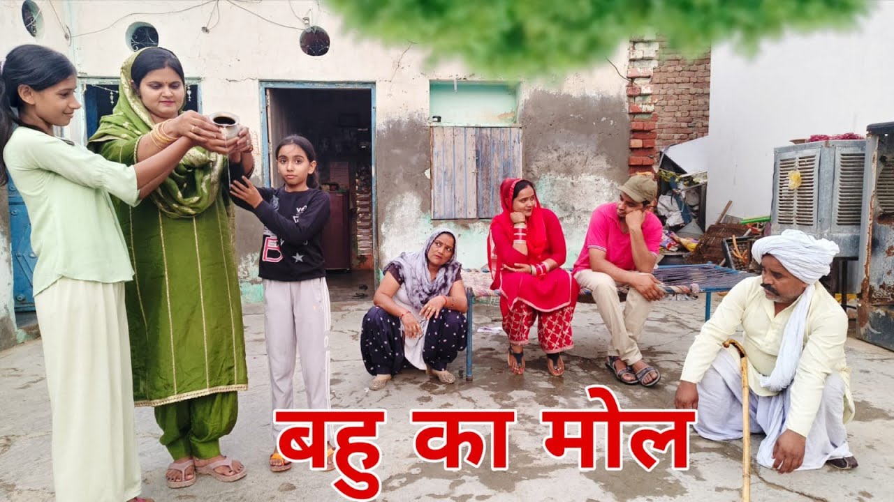 बहु का मोल #haryanvi #natak #episodes Reena Balhara #balhara on Haryanvi Sanskar