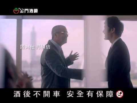 金門高梁酒-簡單篇30秒A