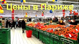 Цены в Париже на продукты ★ Парижский бомж | Бонжур Франция(Цены в Париже на продукты ☆ Парижский бомж | Бонжур Франция https://www.youtube.com/watch?v=2kKTMGxY8K8 ✓Подпишись на новые..., 2016-04-21T15:37:45.000Z)