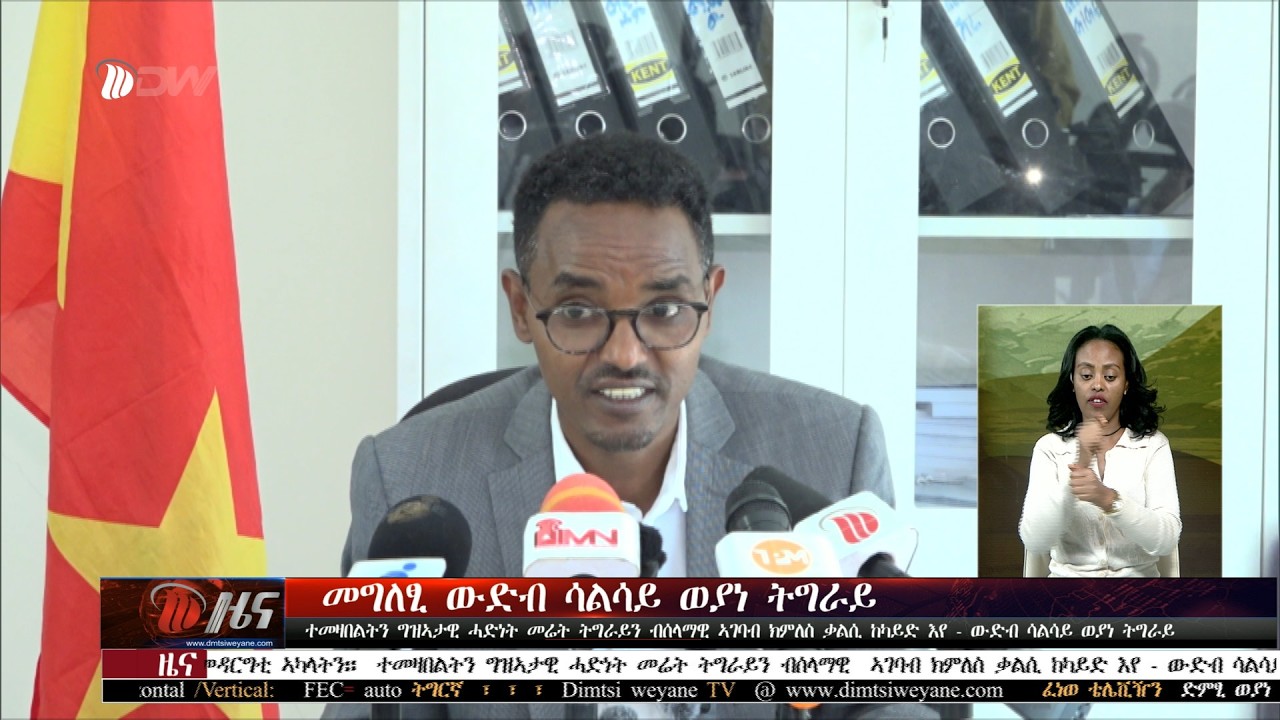 DW International ዜና መፅሄት ሰዓት 2:00 ፣ 24 ለካቲት 2018 ዓ/ም\watch Live Streaming