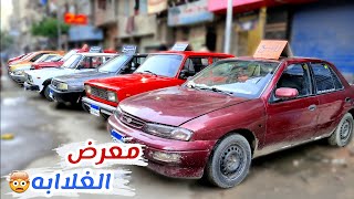 خلى الغلااابه تركب عربيات!!🤯عروض من معرض الانوار مخلي الاسعار دماار🔥عربيات بحالات كويسه وبأسعار زمان