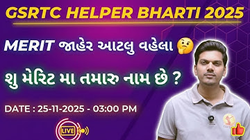 GSRTC Helper Merit OUT! તમારું નામ MERIT માં છે? Official Cut Off & Selection List 2025 #GSRTC