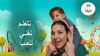 تعليم الاطفال باللغة العربية - مجموعة فيديوهات Learning Videos for Kids in Arabic
