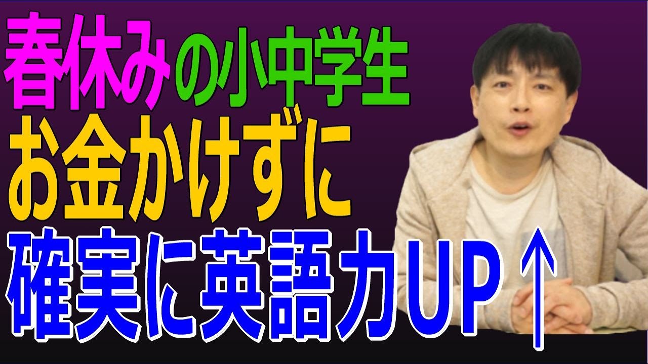 小学生中学生の春休みは英語の2週間集中自宅単語塾がおすすめ【子供の英語 春休みの過ごし方/在宅/夏休み】