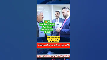 هام التقاعد الوطنية تحدد ضوابط صرف المستحقات لثلاث فئات 