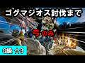 【MH4Gー弓縛り】ついにラスト！ゴグマジオス！！