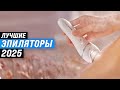 ТОП 8: Лучшие эпиляторы для всего тела 🏆 Рейтинг 2025 года эпиляторов для зоны бикини
