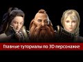 Список всех главных туториалов для 3d художника по персонажам