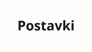 How To Pronounce Postavki Поставки Deliveries In Russian
