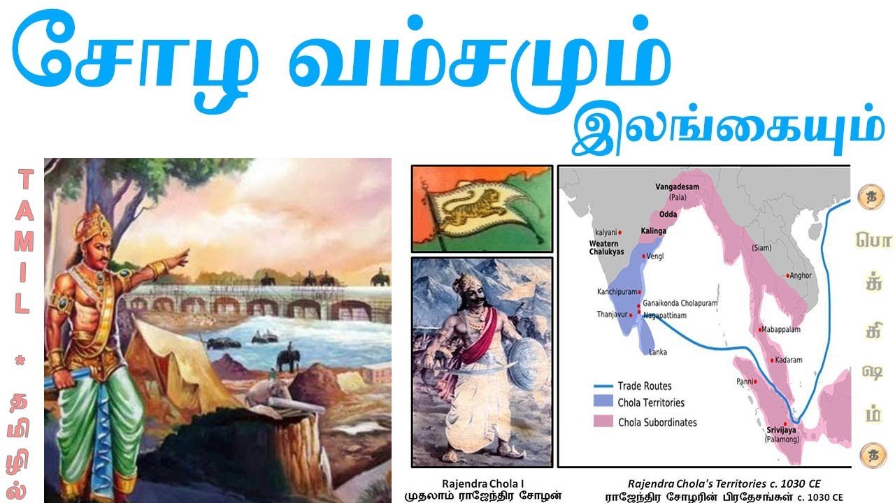 Chola Rule in Sri Lanka | History of Sri Lanka | Tamil | The lost empire explored | Vicky |Pokkisham