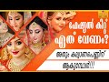 Best Facial Kit for Whitening and Glowing skin | best kit for bridal facial | Malayalam review kit