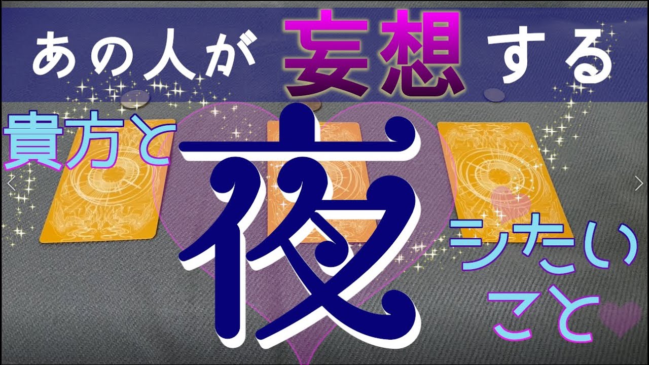 【そんなことまで⁉】意中のあの人💘✨があなたとシしたい夜のこと🌃素敵な時間を過ごせるかも…🏩💞