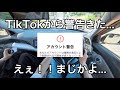 TikTokから警告来たんだけど... 【MT車】