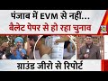 Punjab Panchayat 2025: Voters Use Ballot Papers 🗳️