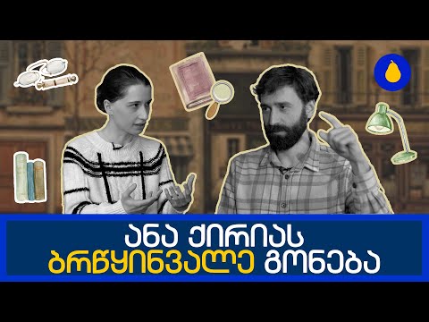 ანა ქირიას ბრწყინვალე გონება | მსხალი - სრული გადაცემა | 19.03.2022