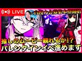 【FGO】バレンタインメインストーリー進行!!【初見歓迎】