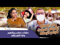 الفيديو القنبلة والد الفنانة ابتسام تسكت فركع الرمانة ودخل على خط فضيحة الخلاف بين طليقتو وولدهم 