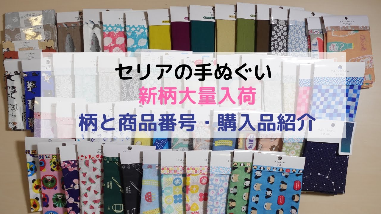 メール便送料無料05 計112枚 セリア・ダイソー手ぬぐいセット - 通販