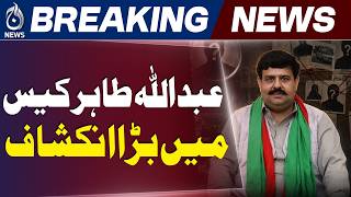 Abdullah Tahir Case | PTI Leader | Bajaur Shooters | Lahore Police Probe - Aaj News