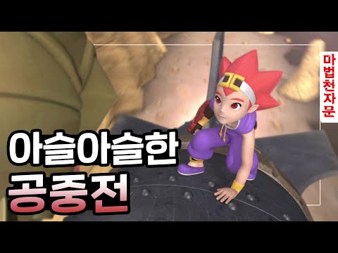 아슬아슬한 <strong>공중전</strong> ✈ ｜마법천자문 애니메이션 시즌2 에피소드