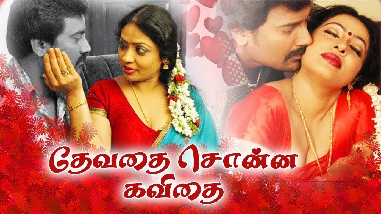Tamil Movies Devathai sona kavithai Full Movie Tamil Super Hit