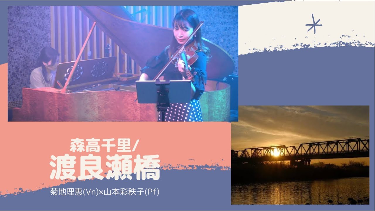 森高千里の 渡良瀬橋 という曲を回顧中 さらに足利市 館林市など ゆにぞんの部屋へようこそ