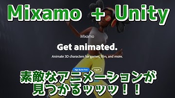 MixamoのアニメーションをUnityで使う