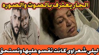 معقول اللى قاله جار هدى شعراوى ازاى كانت بتعمل معاها كدا يكشف سر خطير كانت تقسو عليها