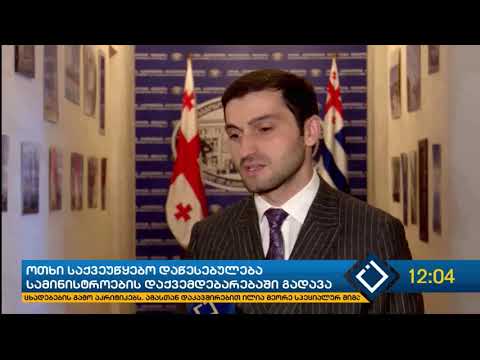 ოთხი საქვეუწყებო ორგანიზაცია, აჭარის მთავრობის ნაცვლად, სამინისტროებს დაექვემდებარება