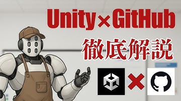 UnityをGitHubで管理する方法【ゲーム制作】